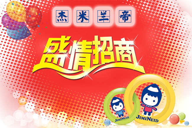 杰米蘭帝再添新店，火熱加盟中