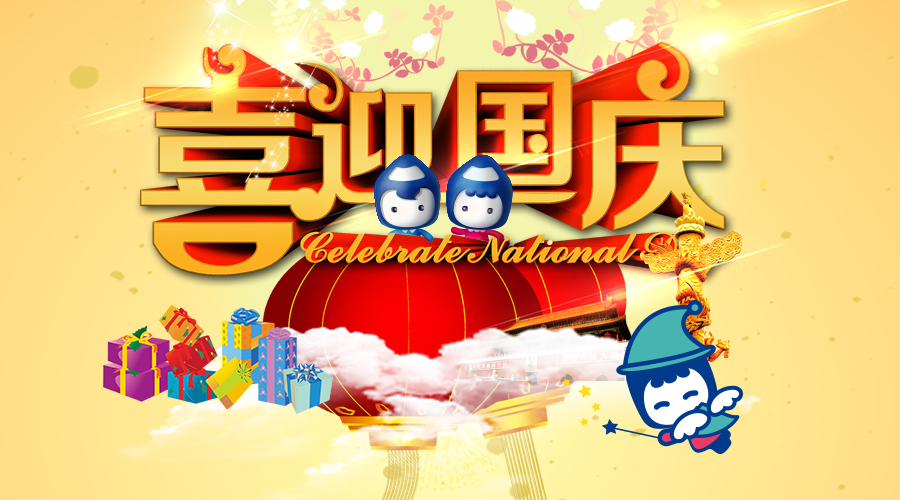 喜迎國慶，杰米蘭帝童裝與你同慶