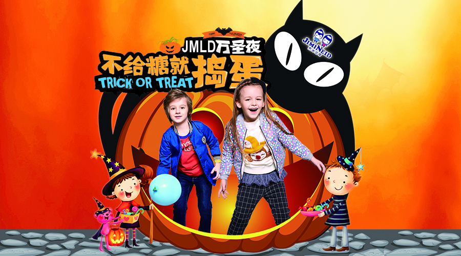 Trick or treat，杰米蘭帝與您共度萬(wàn)圣狂歡節(jié)