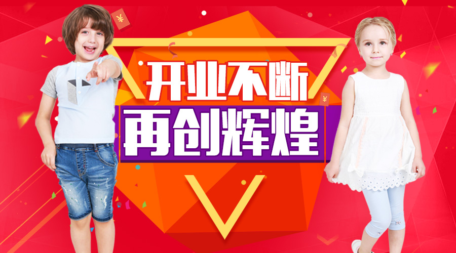 恭喜杰米蘭帝童裝品牌新店開業(yè)不斷，再創(chuàng)輝煌！